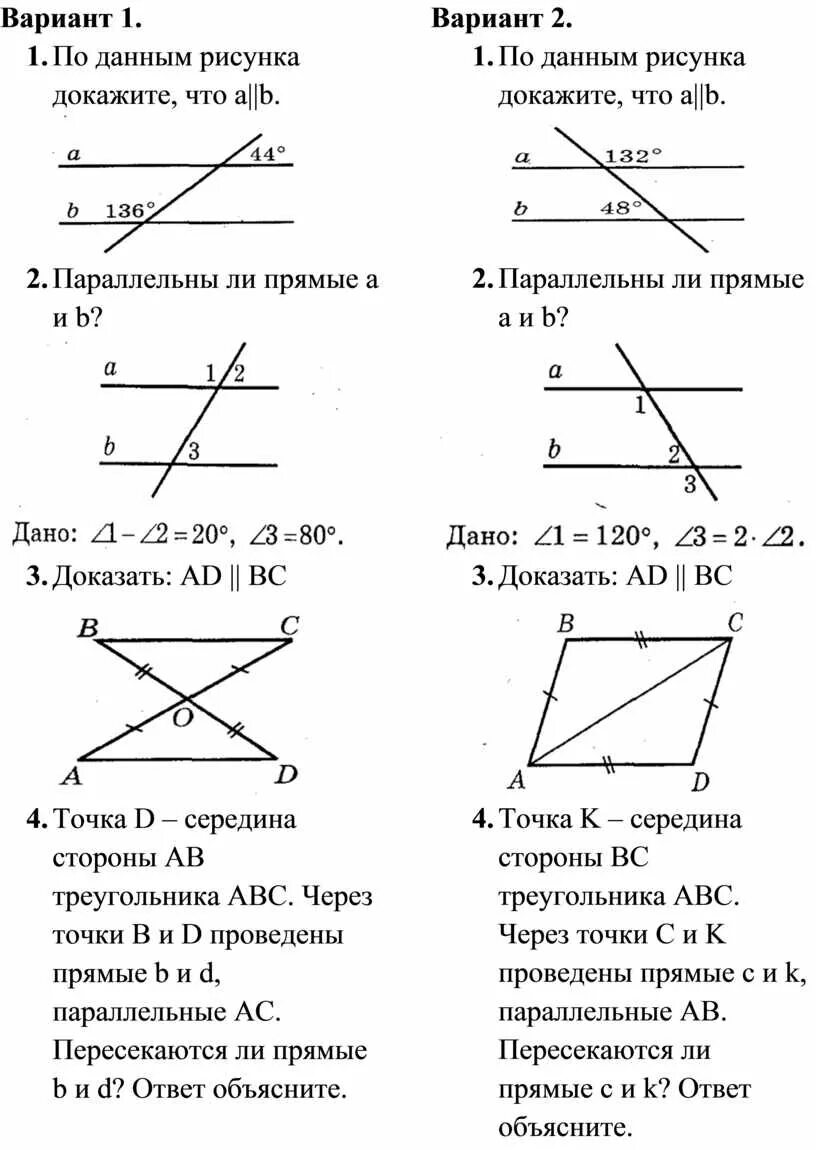 Признаки параллельных прямых задачи на готовых чертежах. Самостоятельная по геометрии 7 класс Атанасян параллельные прямые. Углы при параллельных прямых задачи. Контрольная по геометрии 7 класс параллельные прямые Атанасян. Контрольная геометрия 7 класс параллельные прямые.