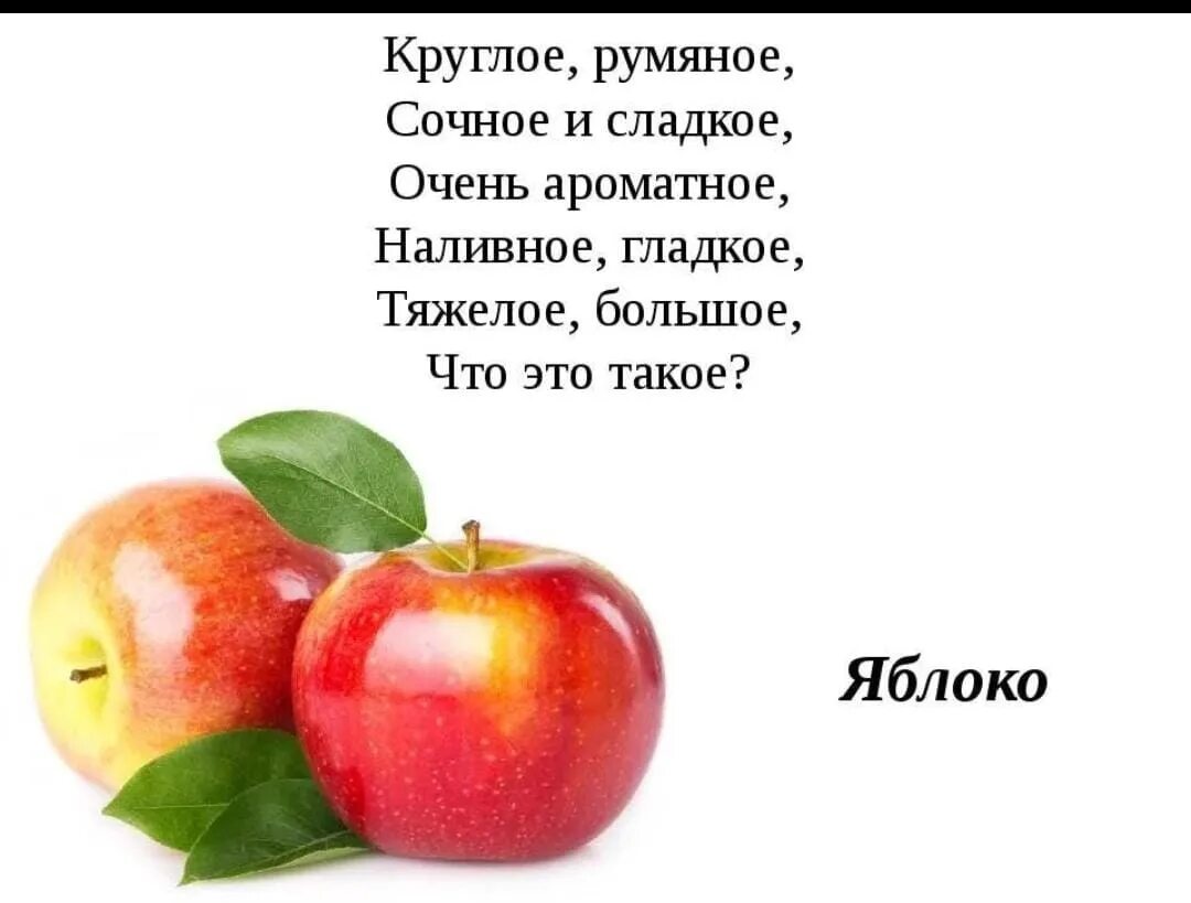 Яблоки груши стихи. Стих про грушу для детей. Яблоки груши стихи. Загадки про овощи и фрукты для детей. Загадка про яблоко.
