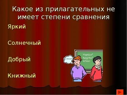Книжный прилагательное