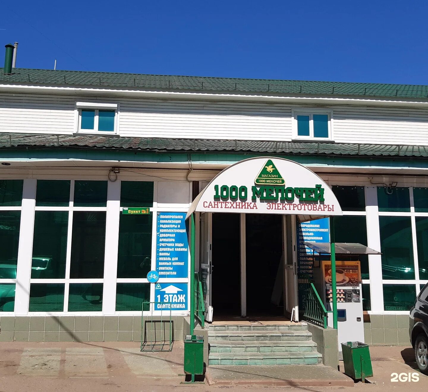 картинки для магазина 1000 мелочей. 1000 мелочей кострома режим работы. 1000 мелочей кострома режим работы. 1000 мелочей кострома каталог. 1000 мелочей кострома режим работы.