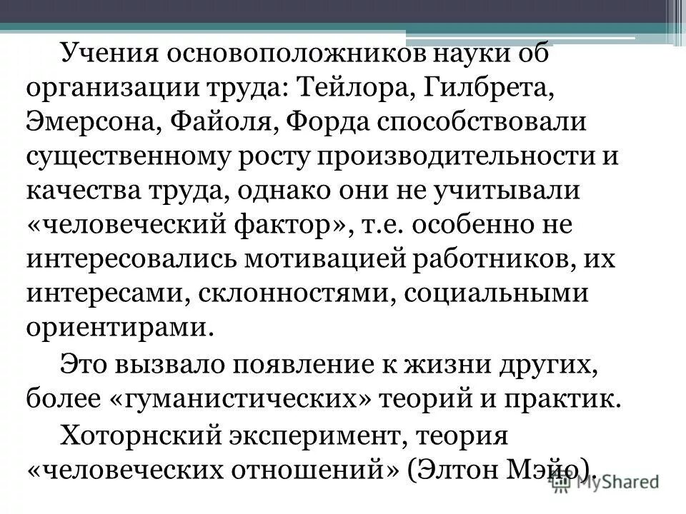 Формирование науки об организации. Формирование науки об организации