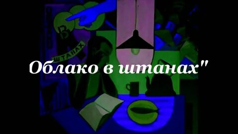 Штанах аудиокнига