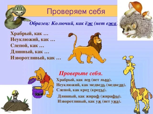 Предложение со словом колючий. Храбрый как. Предложение со словом Храбрый. Предложение со словом Храбрый Лев. Предложения со словом смелый и Храбрый.