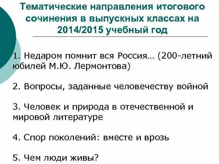 Все тематические направления итогового сочинения за 2015. Сочинение по литературе 11 класс 2025 направления. Темы для итогового сочинения 2024. Темы сочинений по литературе. Сочинение по литературе 11 класс 2025 направления.