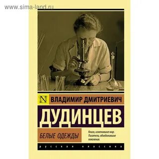 Автор книга белый