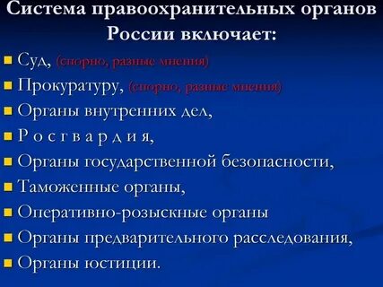 Общая характеристика правоохранительной деятельности и правоохранительных органов