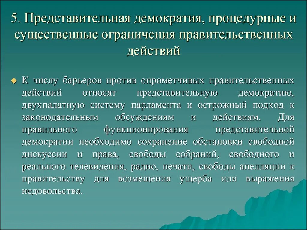 Представительная демократия предполагает. Представительская демократия. Процедурная демократия. Представительная демократия в РФ. Репрезентативная демократия.