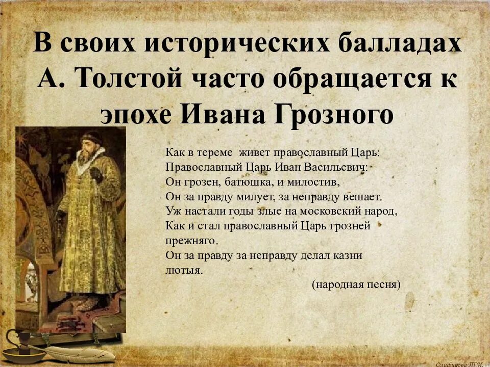 Исторические баллады Толстого. Какой жанр произведения князь михайло репнин