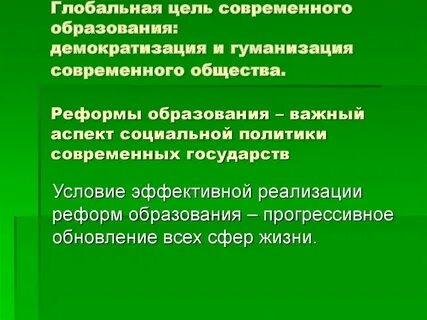 Примеры глобальных целей