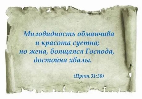 Жена будет бояться