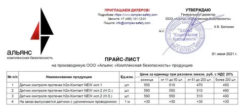 Ростест москва прейскурант