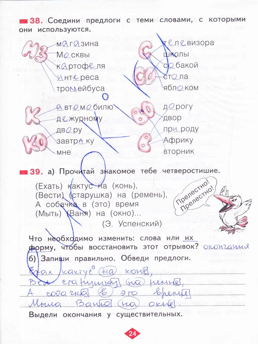 Р т стр 25. Рабочая тетрадь по русскому языку 3 класс 2 часть стр 24-25. Русский язык рабочая тетрадь 3 класс 2 часть страница 24. Рабочая тетрадь по русскому языку 2 класс стр 24.