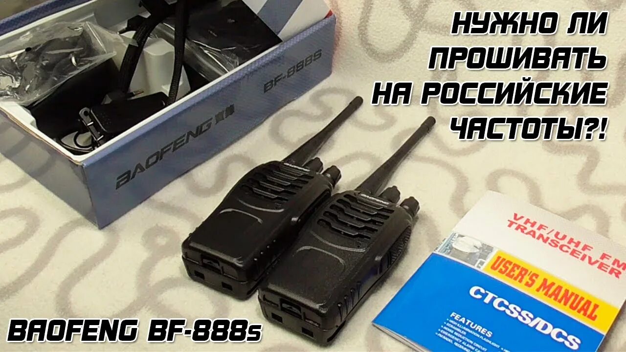 Рация прошивка частот. Рация baofeng bf-888s. частоты рации баофенг 888s. каналы рации baofeng 888s. частоты для рации baofeng bf-888s.
