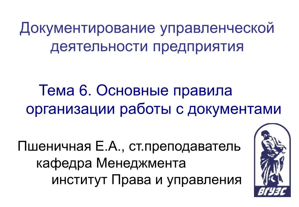 Документирование управленческой деятельности. Документирование общей управленческой деятельности. Документирование деятельности организации это. Документирование основной деятельности организации. Документирование деятельности учреждения