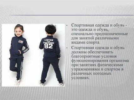 Назначение спортивной формы