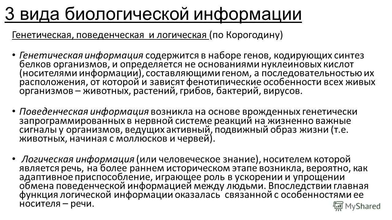Сбор биологической информации. Правила сбора биоматериала. Сбор биологической информации. Предварительный анализ медико- биологических данных. Задачи лекции.