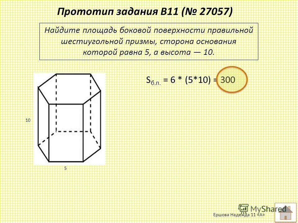 Площадь полной поверхности правильной прямоугольной призмы. Площадь основания шестиугольной Призмы.