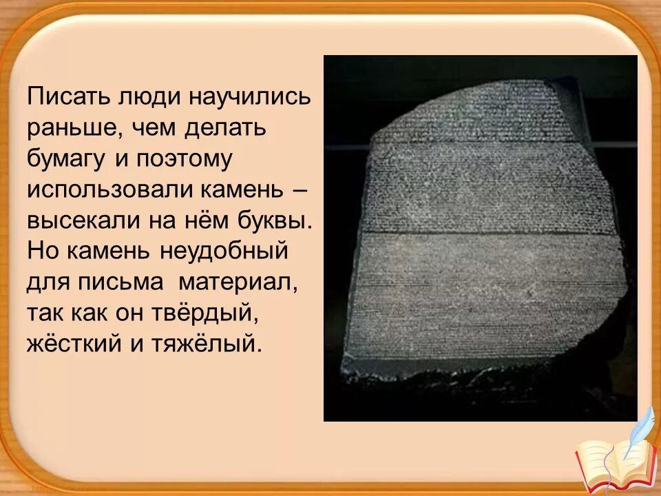 История создания 1 книги. История создания книги. история книги презентация. каменные книги история появления. история создания бумаги и книги.