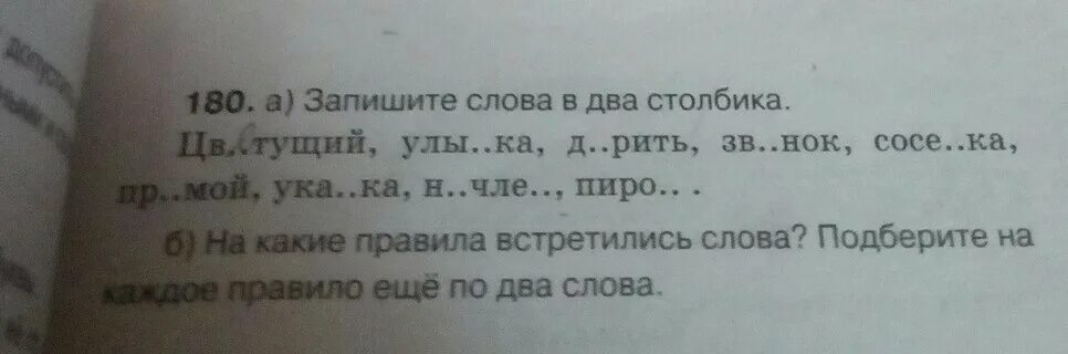 Запиши слова по группам ключи от квартиры. Запиши слова в два столбика. Запиши слова в два столби. Запиши слова в 2 столбика. Запиши слова в два столбика сначала запиши проверочное слово.