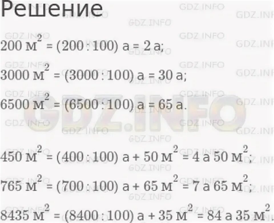 Вырази в квадратных метрах 4. Выразить в арах 200 м. В арах 200 м2. Вырази в арах и квадратных метрах. 105. Вырази в квадратных дециметрах..