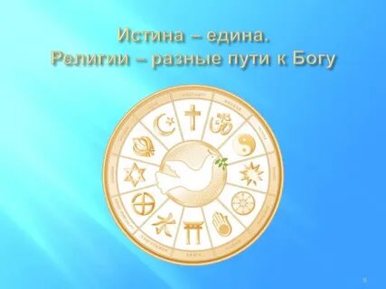 Господь един