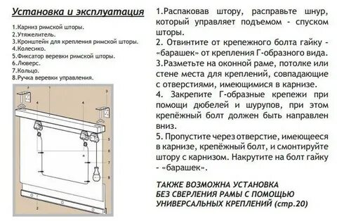 Инструкция римских штор