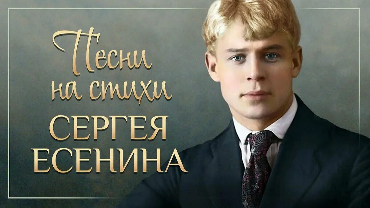 Песни и романсы на стихи есенина. Пластинка сергея есенина. Романсы на стихи есенина. Песни и романсы на стихи сергея есенина пластинка ссср. Романс на стихи сергея есенина.