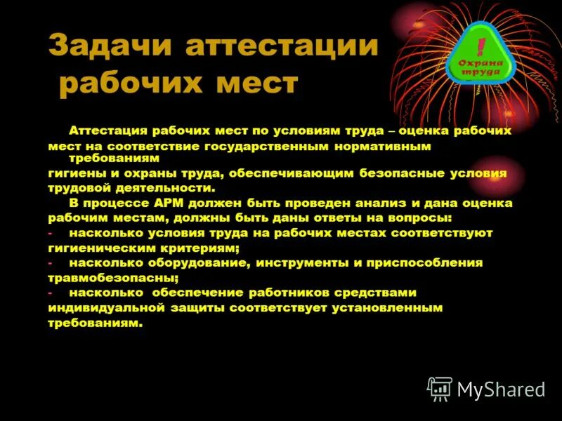Основные задачи рабочего места. Основные задачи аттестации рабочих мест по условиям труда. задачи проведения аттестации рабочих мест. цели и задачи аттестации рабочих мест. порядок проведения аттестации рабочих мест по условиям труда кратко.
