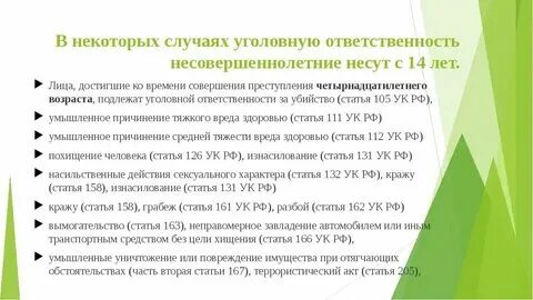 Какая статья за несовершеннолетних отношений