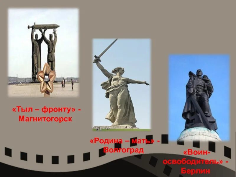 Тыл фронту рисунок. Памятники победы магнитогорск тыл фронту. тыл фронту родина мать воин освободитель. тыл фронту в магнитогорске и воин-освободитель в. памятник тыл фронту в магнитогорске рисунок.