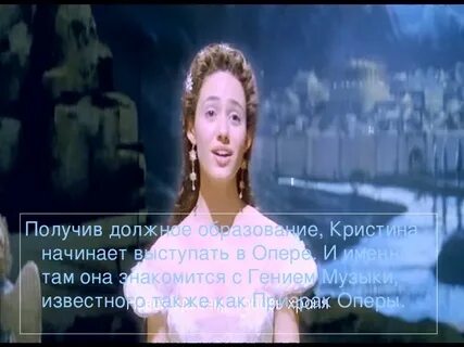 Призрак в опере песня