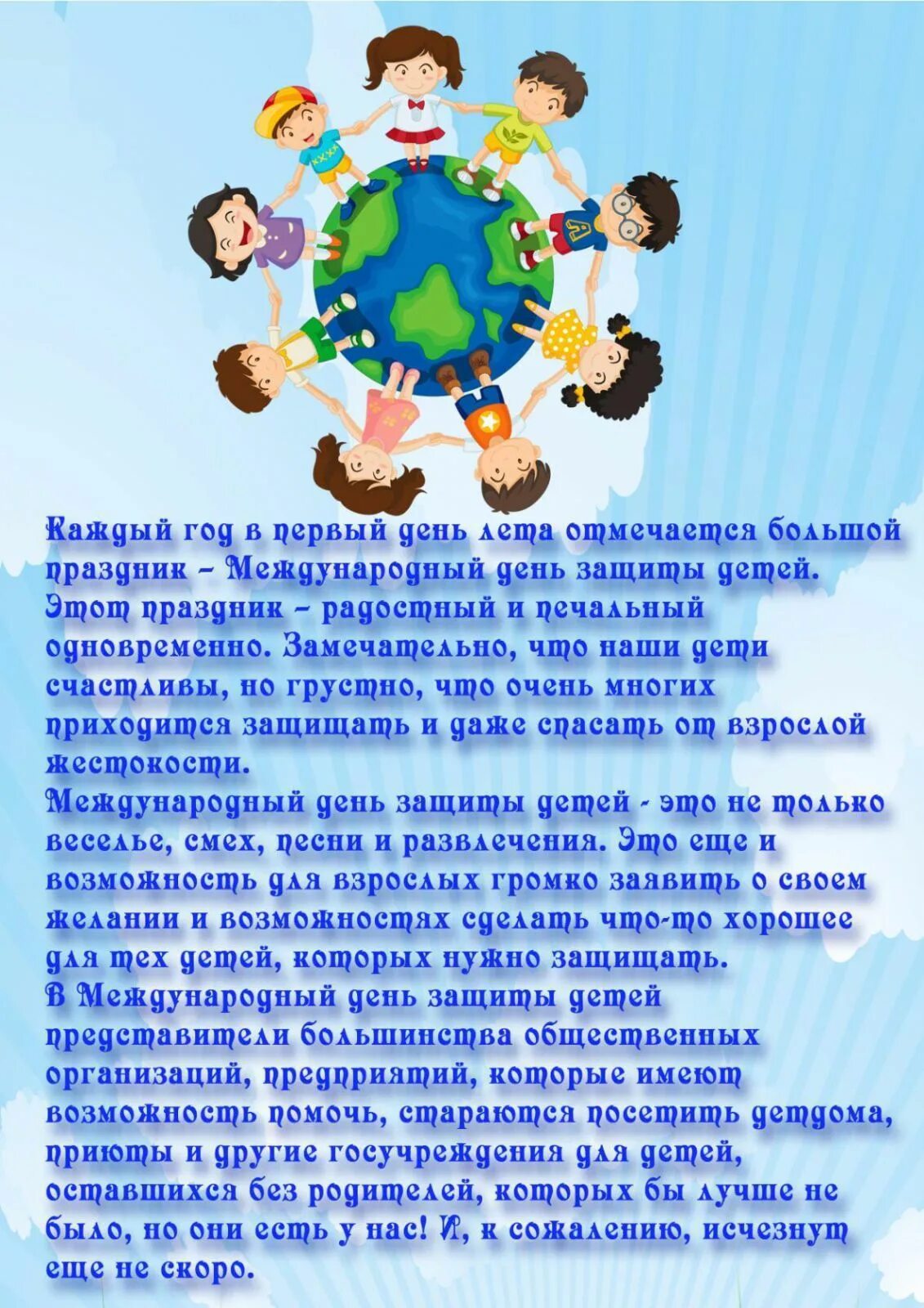 1э июня ден защиты дкткй. С днем защиты детей. День защиты детей день недели. 1 июня день защиты детей. 1 июня день защиты детей.