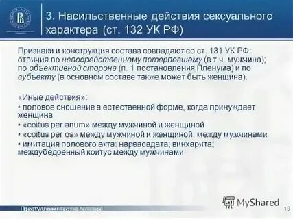 Судебная практика по 132 статье