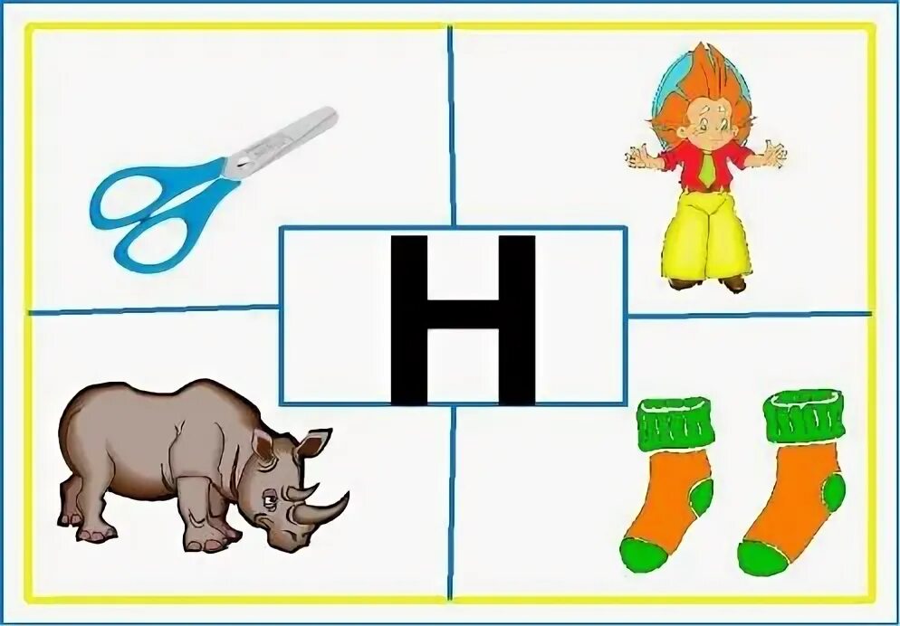 Слова на н. Буква н для дошкольников. Звук н для дошкольников. Звук и буква н. Предметы со звуком н.