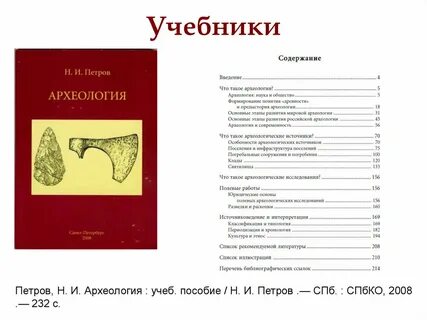 Археология учебник