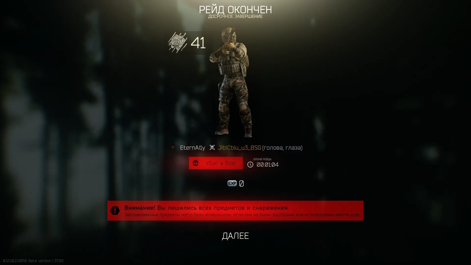 Try reconnect. Game aborted тарков. киба тарков. game aborted try reconnect тарков. киба тарков разработчик.