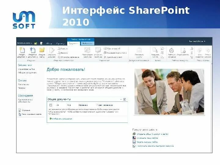 T groups ru. SHAREPOINT Интерфейс. Microsoft SHAREPOINT Интерфейс. SHAREPOINT 2010. SHAREPOINT сайт группы.