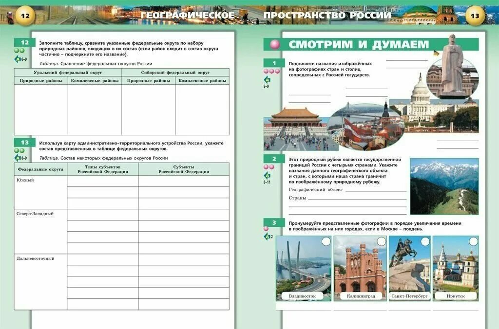 тренажёр по географии 7 класс николина. николина 5 класс. тетрадь тренажер. тренажер по географии 7. алексеев география 7 класс полярная звезда.