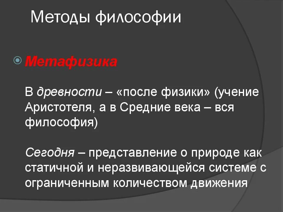 Структура предмет и метод философии. Методы философии. предмет и методы философии. метод философии. философские методы.