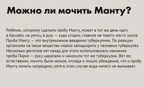 3 дня нельзя мочить. Что будет если намочить манту. Что будет если намочить манту ребенку. Сколько дней нельзя мочить манту у ребенка. Можно ли мочить прививку манту в первый день.