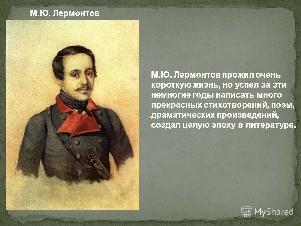 Друзья лермонтова. Лермонтов с друзьями. Михаил Юрьевич Лермонтов друзья. Лермонтов личность. Михаил Юрьевич Лермонтов: личность, судьба, эпоха.