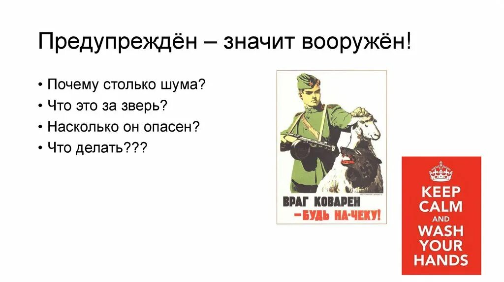 Предупрежден значит вооружен. «Предупоежден- значит вооружён. Пословица предупрежден значит вооружен. Кто предупрежден тот вооружен. Отчего столько