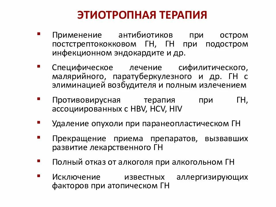 Средства этиотропного лечения. Этиотропная терапия при остром цистите тесты. Специфическая этиотропная терапия. При этиотропной терапии применяются. Этиотропная терапия антибиотики.