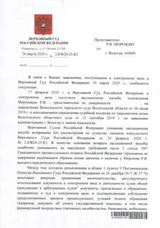 Кассационное определение верховного
