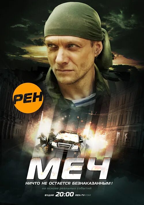 Рен сегодня и на неделю. РЕН ТВ. РЕН ТВ 2010. РЕН ТВ 2010-2011.