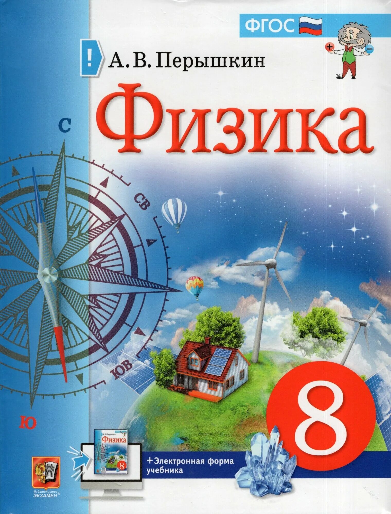 Учебник физики. Физика 8 класс (перышкин а. Генденштейн физика учебник. С. Учебник по физике 8 класс генденштейн.