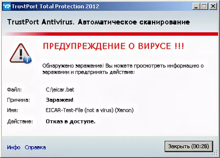 антивирус trustport кратко. окно вируса на пк. на вашем компьютере обнаружен вирус. предупреждение о вирусе. предупреждение о вирусе.