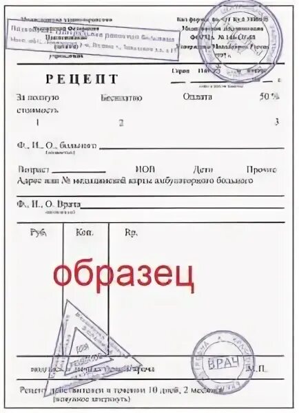 Бланки рецептов на лекарства с печатью. Рецепт форма 107-1/у новый образец. Бланк рецепта. Пример рецептурного бланка 107-1/у. Рецептурный бланк образец заполнения 107-у.
