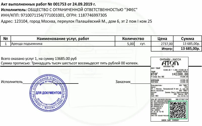 Оплата после акта выполненных работ. Обязательные реквизиты акта выполненных работ. обязательные реквизиты акта оказанных услуг. акт выполненных работ по ремонту. акт выполненных работ по аренде.