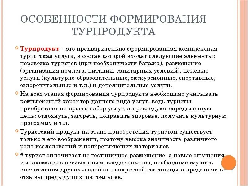 Схема порядка лицензирования туристских услуг. Виды туристских услуг. Производство туристских услуг. Туристская индустрия. Производственный и непроизводственный сектора туристской индустрии.